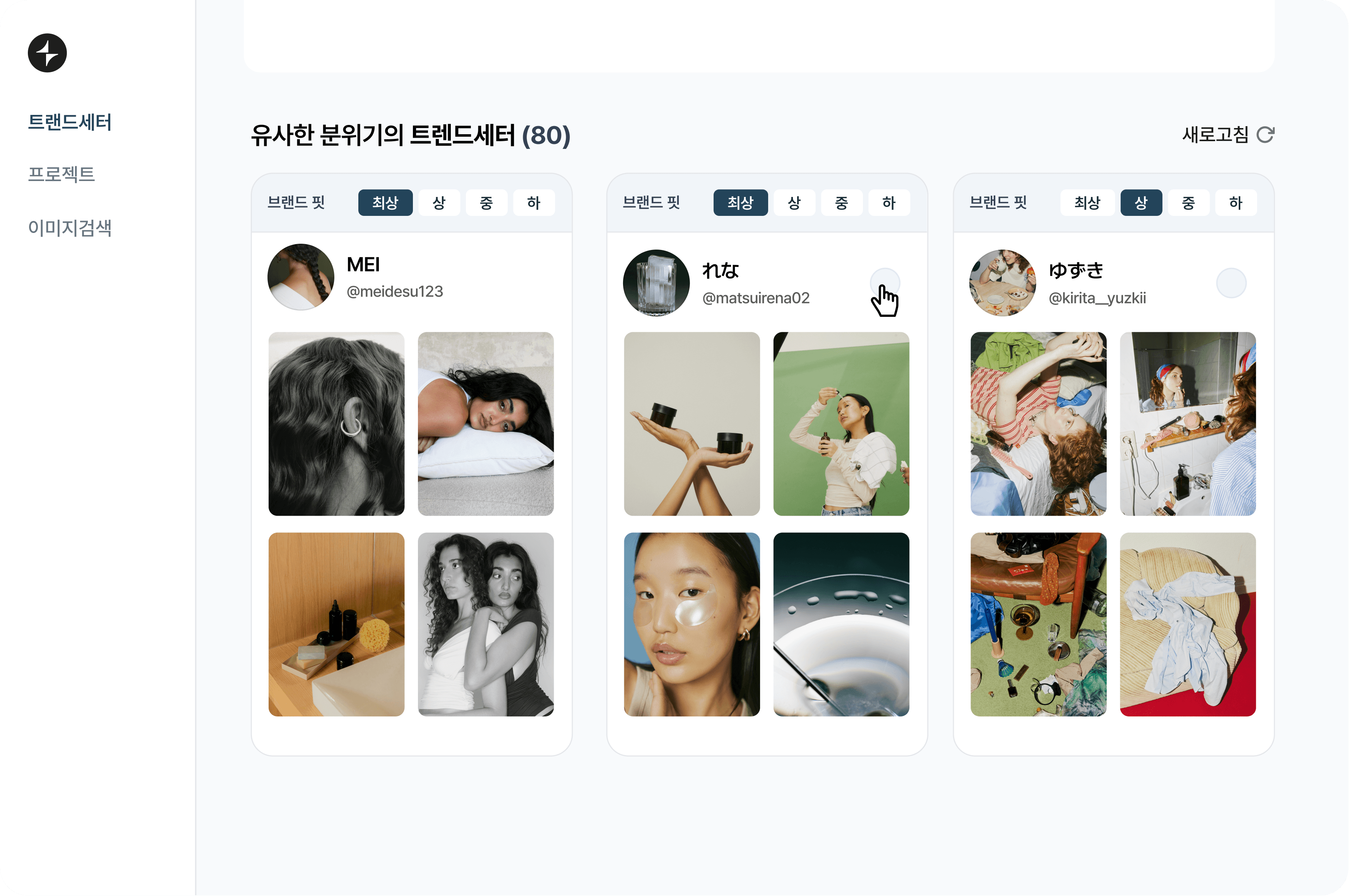 트렌드세터 목록 화면